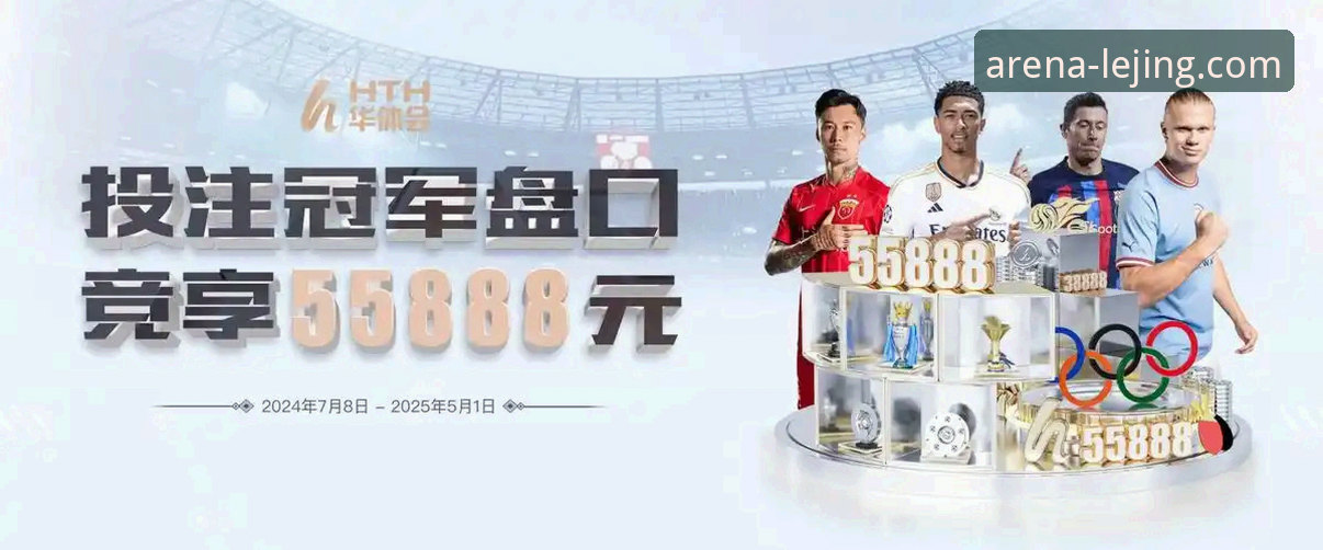 乐竞体育最新app全面解析：从下载到体验的资深用户指南