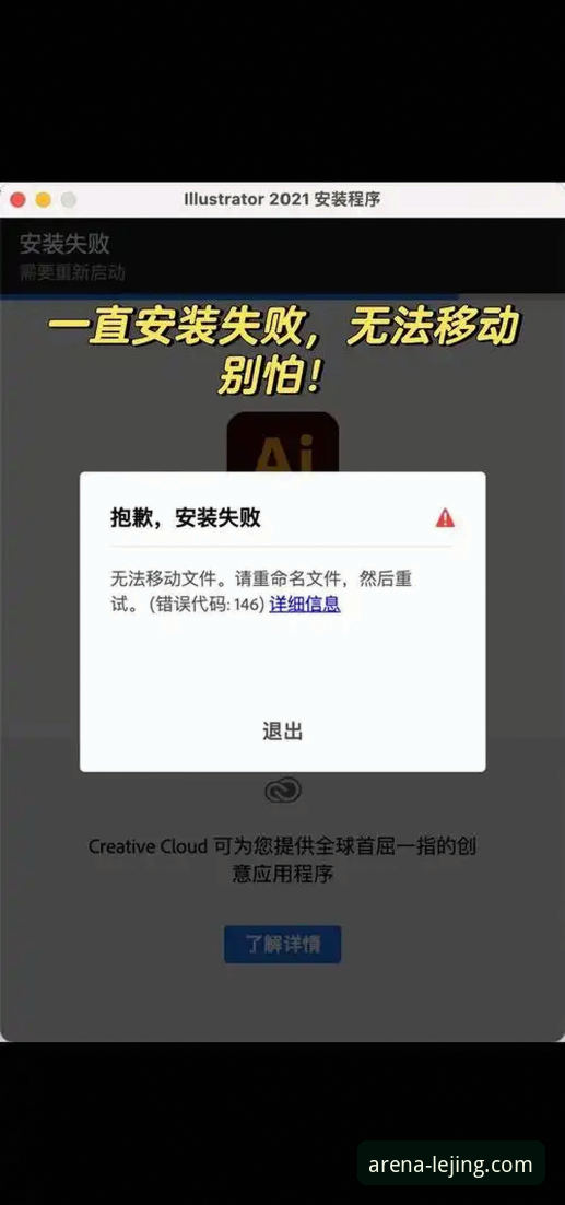 乐竞体育平台安装失败？资深用户分享5个实用解决技巧
