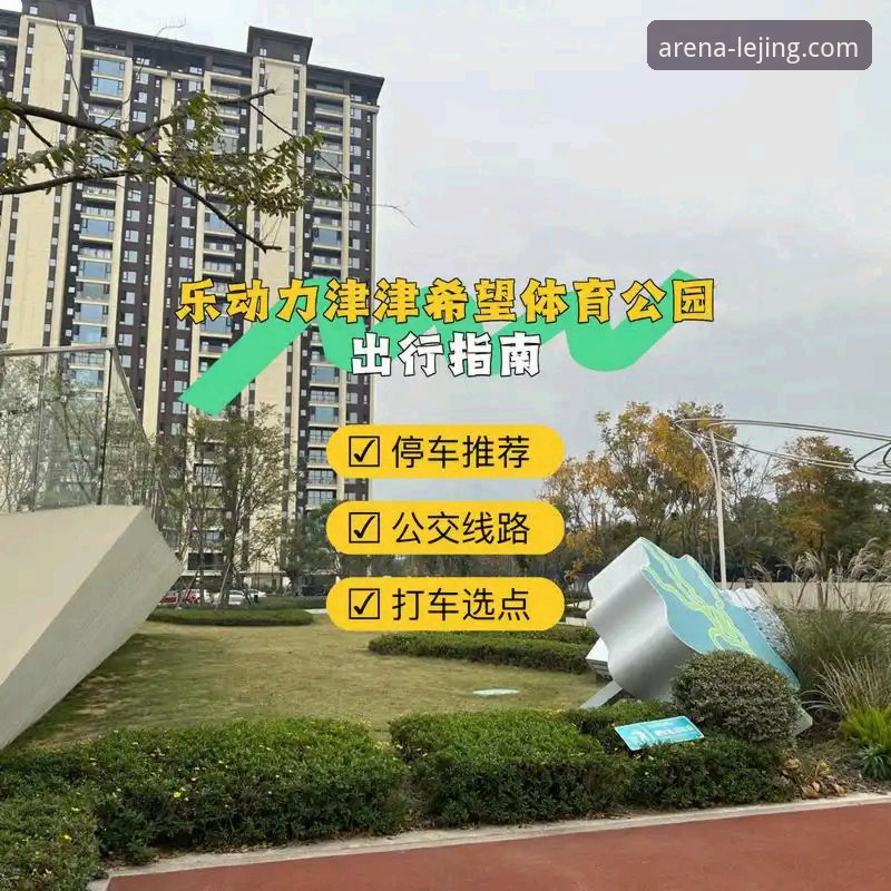 乐竞体育安卓客户端下载与使用全攻略：从获取到登录的实用指南