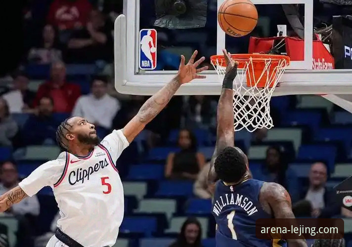 快船遭鹈鹕20分逆转详解：一场关于韧性与崩盘的创新解读